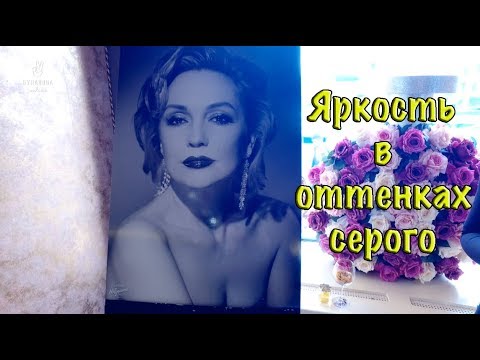 Видео: Яркость в оттенках серого. Буланова online