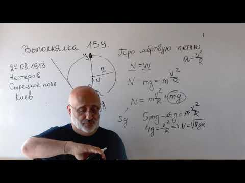 Видео: Выполнялка 159 . Про мёртвую петлю