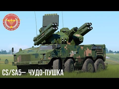 Видео: CS/SA5– ЧУДО-ПУШКА в WAR THUNDER
