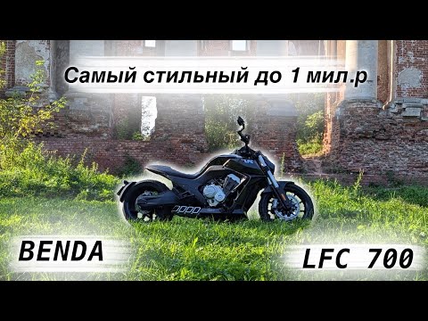 Видео: КИБЕРПАНК за 1 миллион рублей - Benda LFC700