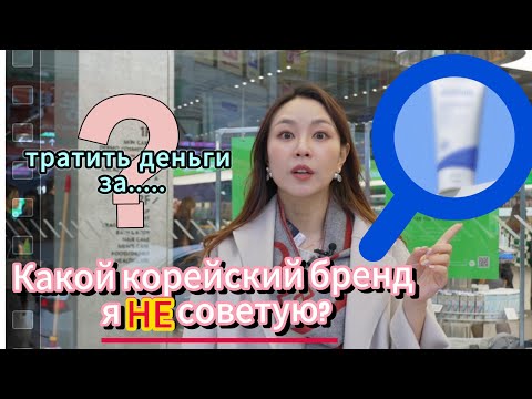 Видео: Какую корейскую косметику я НЕ советую!? в олив ян? кореянка  |Minkyungha|경하