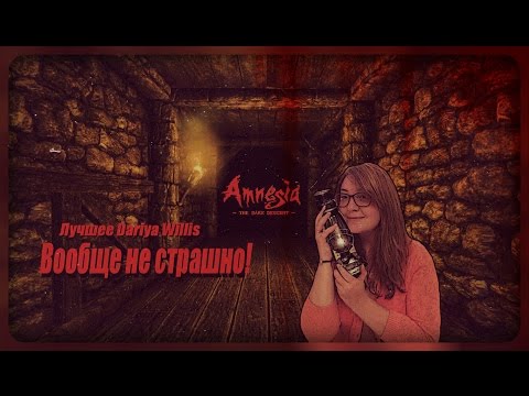 Видео: ВИЛЬЗЕЛЬ - DariyaWillis & BlackSilverUFA (Лучшее) Amnesia