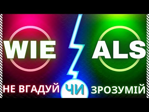 Видео: ПРАВИЛЬНЕ порівняння в НІМЕЦЬКІЙ МОВІ: WIE vs ALS (Komparativ). Вищий ступінь порівняння (Adjektiv)