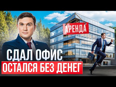 Видео: Есть коммерческая #недвижимость, а долги нарастают?