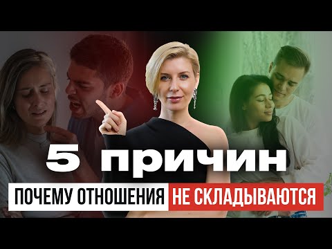 Видео: Психолог объясняет: почему не везёт в любви — и как это исправить