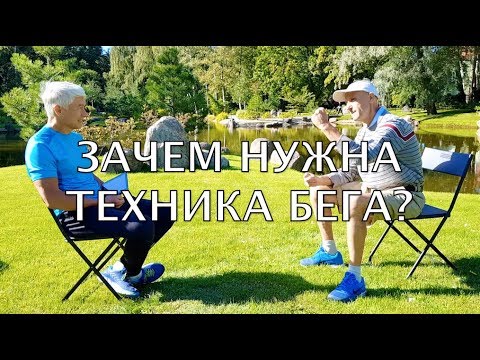 Видео: Нужна ли новичкам техника бега? Интервью с Василием Бабенко. Часть вторая. Валерий Жумадилов.