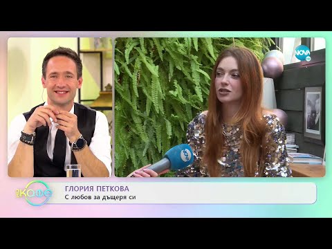 Видео: Глория Петкова за роята си във филма "Рибена кост" - „На кафе” (23.11.2022)