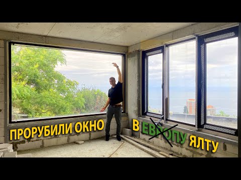 Видео: Стоит ли делать панорамные окна ? Какие их габариты практичны ?