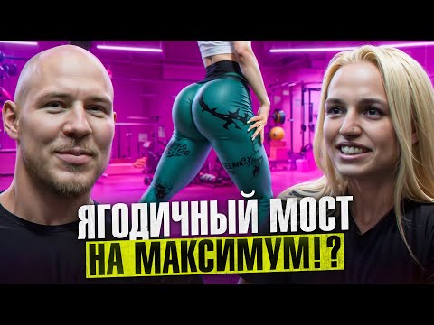 Видео: ЯГОДИЧНЫЙ МОСТ ОТ МСМК ПО ПАУЭРЛИФТИНГУ!? АЛЁНА ЗУБОВА!? КАК ОНА СТОЛЬКО ПОДНИМАЕТ!? СЕКРЕТ СИЛЫ!?