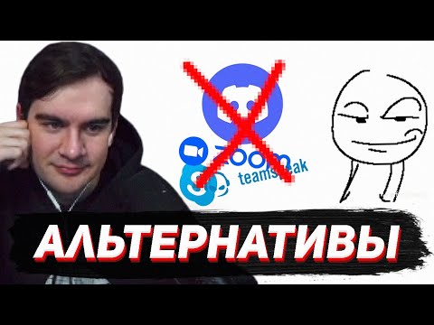 Видео: БРАТИШКИН СМОТРИТ - мы скачали ВСЕ АЛЬТЕРНАТИВЫ ДИСКОРДА