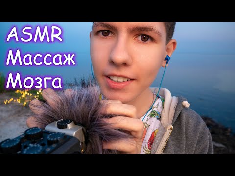 Видео: Глубокий АСМР Массаж мозга💆‍♂ASMR Relax Brain Massage😴
