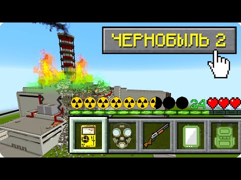 Видео: ☢️МУТАНТЫ! КАК ИГРАТЬ В МАЙНКРАФТ НА РЕЖИМЕ ЧЕРНОБЫЛЬ 100% ТРОЛЛИНГ ЛОВУШКА MINECRAFT ШЕДИ НУБ