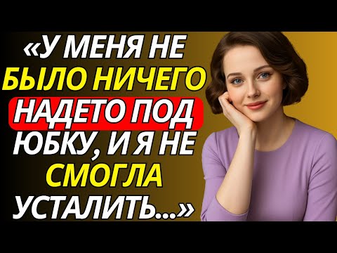 Видео: [Мой пасынок пришёл ко мне и попросил сделать это, пока я убираюсь | Истории измен
