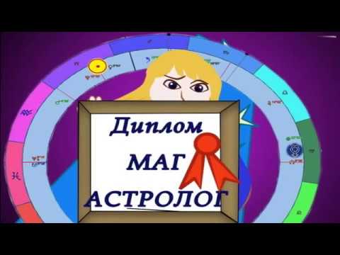 Видео: Волшебник- недоучка