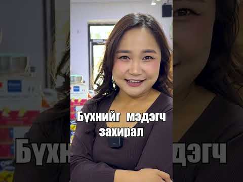 Видео: Захирлын төрөл
