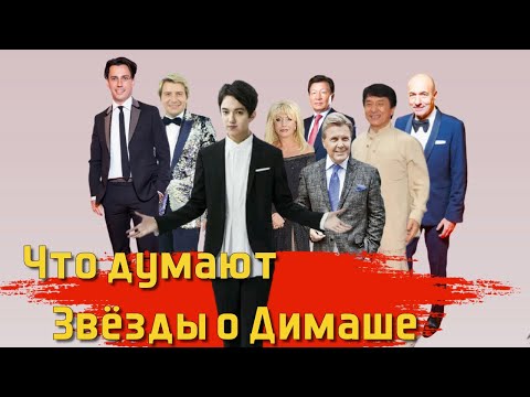 Видео: 📣 Реакция на Димаша Что думают звёзды о Димаше Кудайбергене✯SUB✯