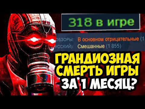 Видео: СМЕРТЬ KILLING FLOOR 3 СПУСТЯ МЕСЯЦ