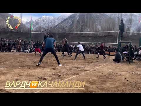 Видео: Волейбол ВАРЧДУЧ🆚КАЧАМАНДИ #спорт #волейбол#tajikstan #birds #sports #кино