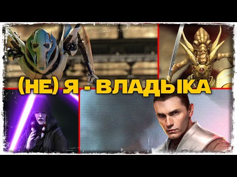 Видео: vs Lenders Quizan | 1-2-41 СЕЗОН | ВЕЛИКАЯ АРЕНА 3х3 | ВЛАДЫКА | SWGOH #931