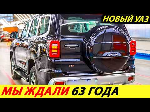 Видео: ⛔️ВОТ ТАКОЙ UAZ МЫ ЖДАЛИ❗❗❗ НАЧАТ ВЫПУСК РУССКОГО ВНЕДОРОЖНИКА🔥 2.0 ДИЗЕЛЬ, АКПП✅ НОВОСТИ СЕГОДНЯ