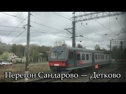 Видео: Перегон Сандарово — Детково
