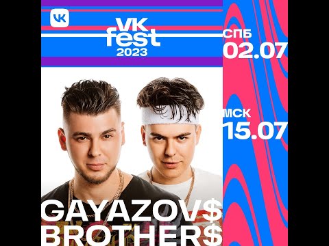 Видео: GAYAZOV$ BROTHER$ |  VK Fest 2023  | Москва  | Парк Горького