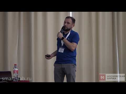 Видео: Элвис Марламов на конференции смартлаба в июне 2021 года