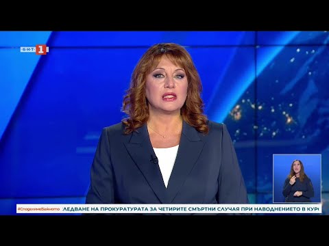 Видео: По света и у нас - 08.10.2025, 18:00 по БНТ