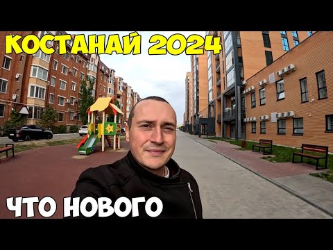 Видео: Костанай, что нового в городе. Купил смолу пуэра.  2024 год