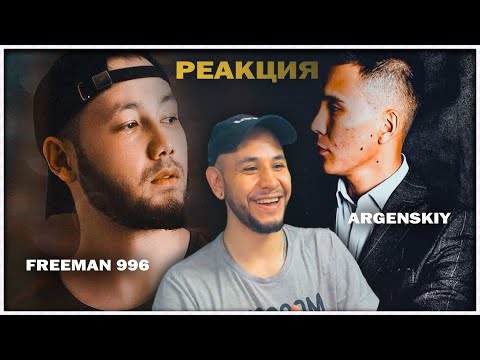 Видео: FREEMAN 996  - Доске ⚡️ Argenskiy - Столица всех столиц РЕАКЦИЯ