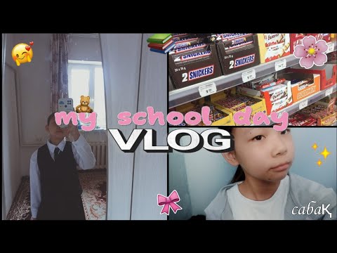 Видео: VLOG:менің мектепкі бір күнім🏫/my school day 📚/aruzhan