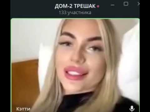 Видео: Катя Скалон в прямом эфире 22 11 2024  Общение с подписчиками в ТРЕШАКЕ