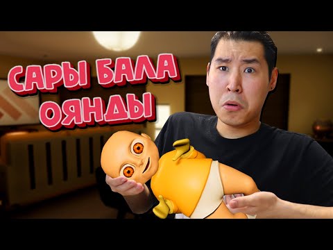 Видео: Сары Балаға ертегілер оқыдым👶