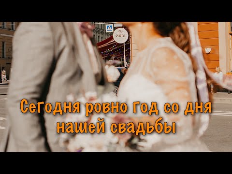 Видео: Поздравление для мужа 🧡Ситцевая свадьба 🌼