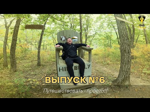 Видео: УЩЕЛЬЕ ДАРДАНЕЛЛЫ l Шкотовские Водопады l Фетисов Арена l Водопад Неожиданный l ОСЕНЬ В ПРИМОРЬЕ