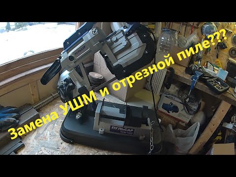 Видео: Ленточная пила Пульсар 1300. Замена болгарке и отрезной пиле?