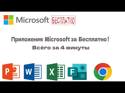 Видео: Всё Приложения Microsoft за 0 рублей