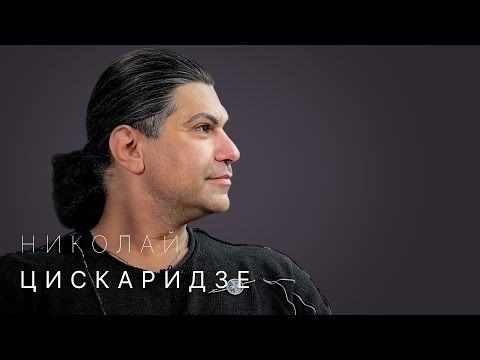 Видео: Николай Цискаридзе: как смотреть балет, понимать искусство, возвращение в Большой