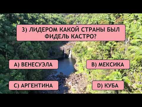 Видео: Ваш РАЗУМ ВНЕ КОНКУРЕНЦИИ, если вы верно ответите хотя бы на 15 из 25 вопросов!