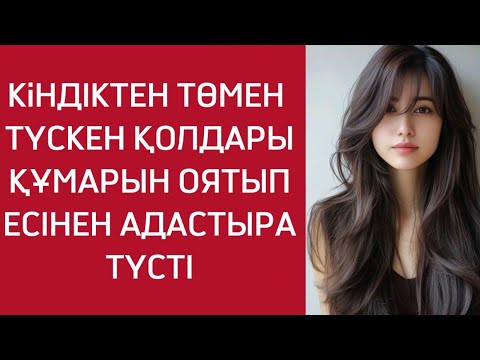 Видео: ТӘЖІРИБЕСІН ІСКЕ АСЫРДЫ