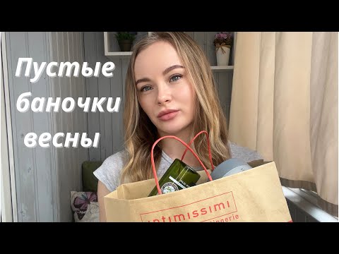 Видео: ПУСТЫЕ БАНОЧКИ ВЕСНЫ🛍🌺