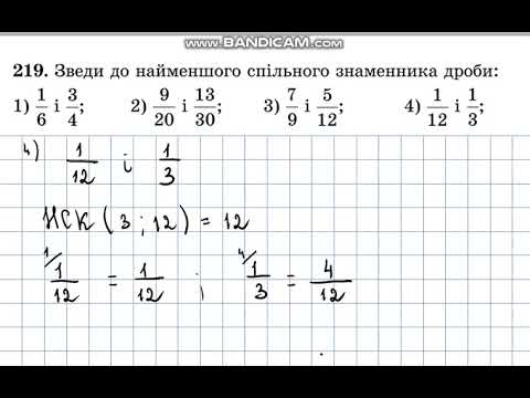 Видео: 6.  Зведення дробів до спільного знаменника.  Найменший спільний знаменник.  Порівняння дробів