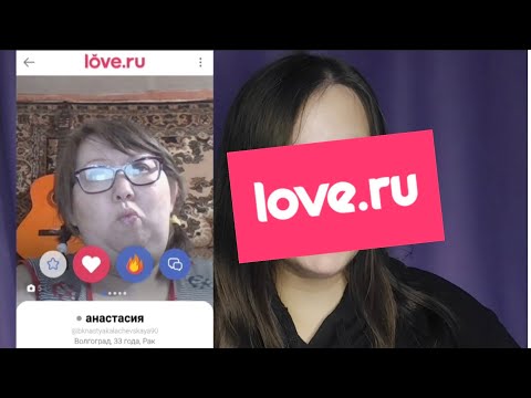Видео: От баб на love.ru офигела даже я