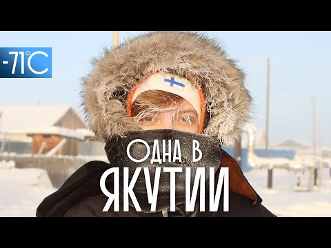 Видео: Якутия. САМОЕ ХОЛОДНОЕ место на планете