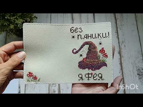 Видео: Рукодельные будни 15. Вышиваю и вяжу. 