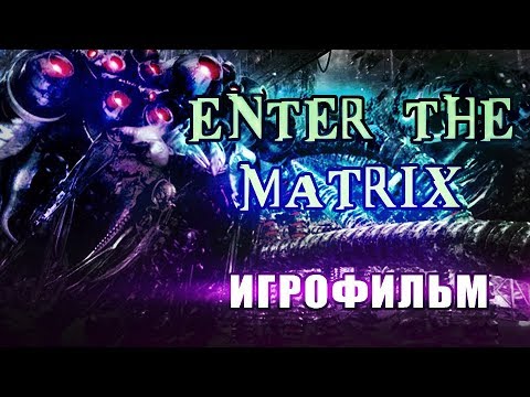 Видео: Enter The Matrix  полный фильм на русском (all Ghost cutscenes [RUS] no gameplay). Матрица из игр