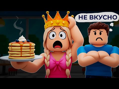 Видео: ОТКРЫЛА РЕСТОРАН -  РЕЙТИНГ ПОЛ ЗВЕЗДЫ 😡 ЭТО ПРОВАЛ 😭 роблокс Ресторан Тайкун 3