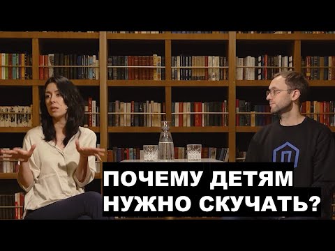 Видео: Почему ребенку нужно скучать? Как Это влияет на развитие?