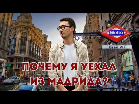 Видео: Почему я уехал из Мадрида в Астурию?