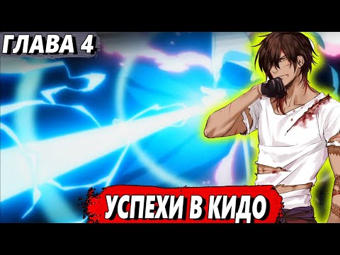 Видео: [Левый Шиба #4] - Успехи в Кидо - сюжет Блич | ЖИВАЯ ОЗВУЧКА